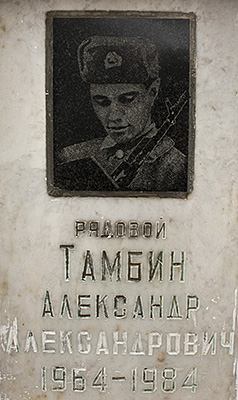Тамбин Александр Александрович